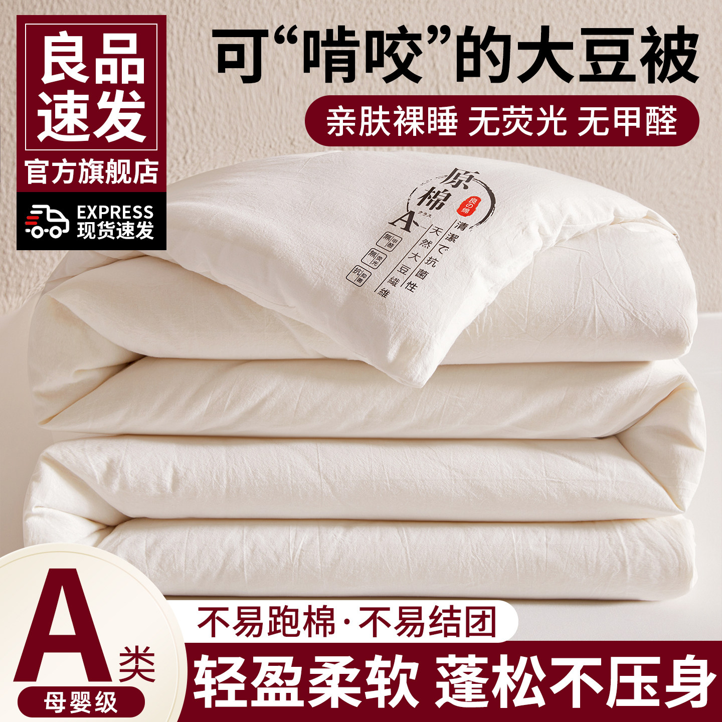大豆纤维加厚保暖四季被
