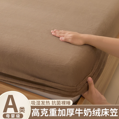 A类母婴级加绒加厚牛奶绒床笠罩