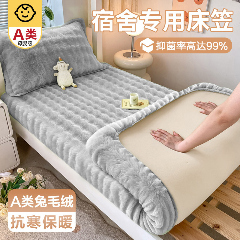 牛奶珊瑚绒冬季学生宿舍床笠单件