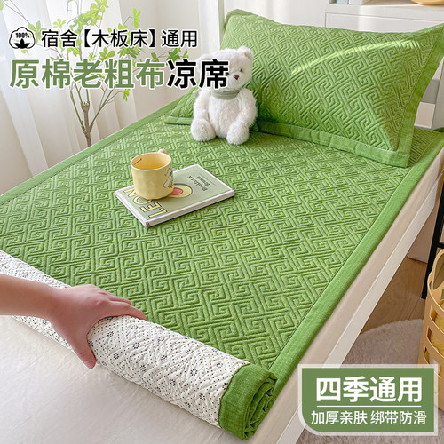 100%纯棉全棉老粗布学生宿舍凉席
