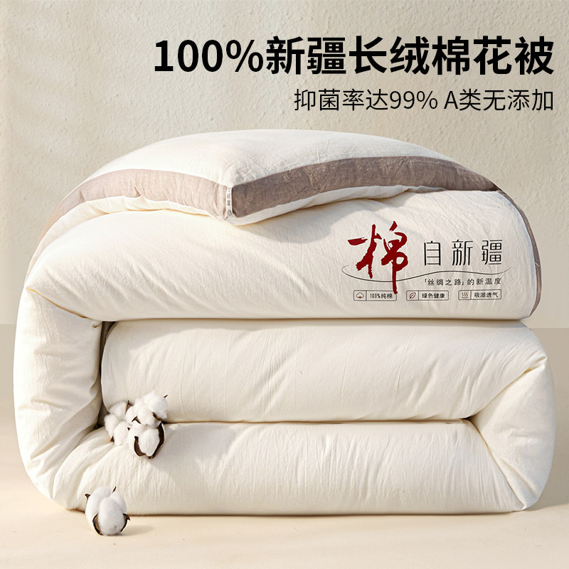 2025新款被子冬被新疆棉花被子被芯四季通用单双人棉絮加厚保暖褥,床上用品,棉花被,淘宝优惠券,粉丝福利购,淘宝优惠卷