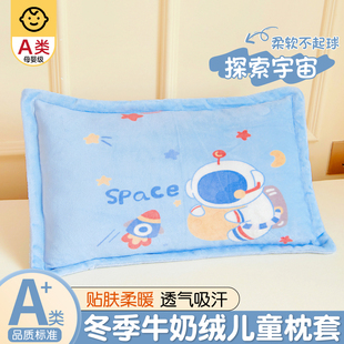 儿童卡通幼儿园冬季牛奶绒枕头套30x50宝宝珊瑚绒枕套40x60枕芯套