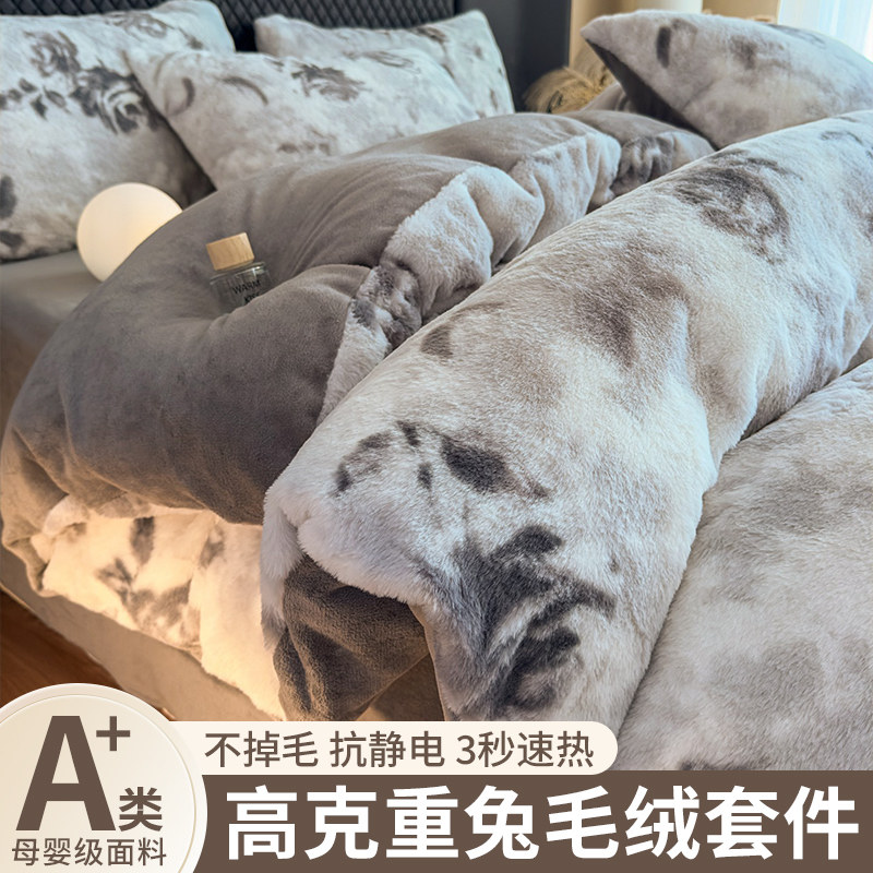 冬季加厚兔毛绒牛奶绒床上四件套