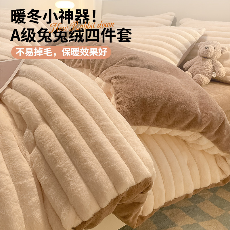 牛奶绒床上四件套双面加绒