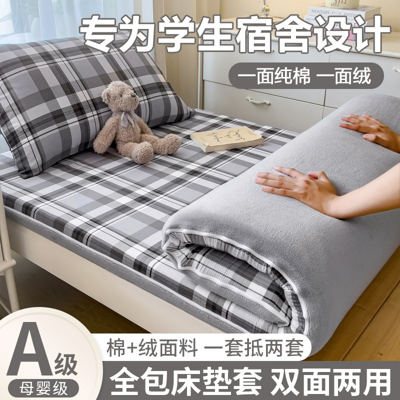 全棉加绒学生宿舍专用床垫保护套