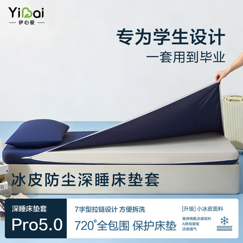 小冰皮学生宿舍六面全包床垫套