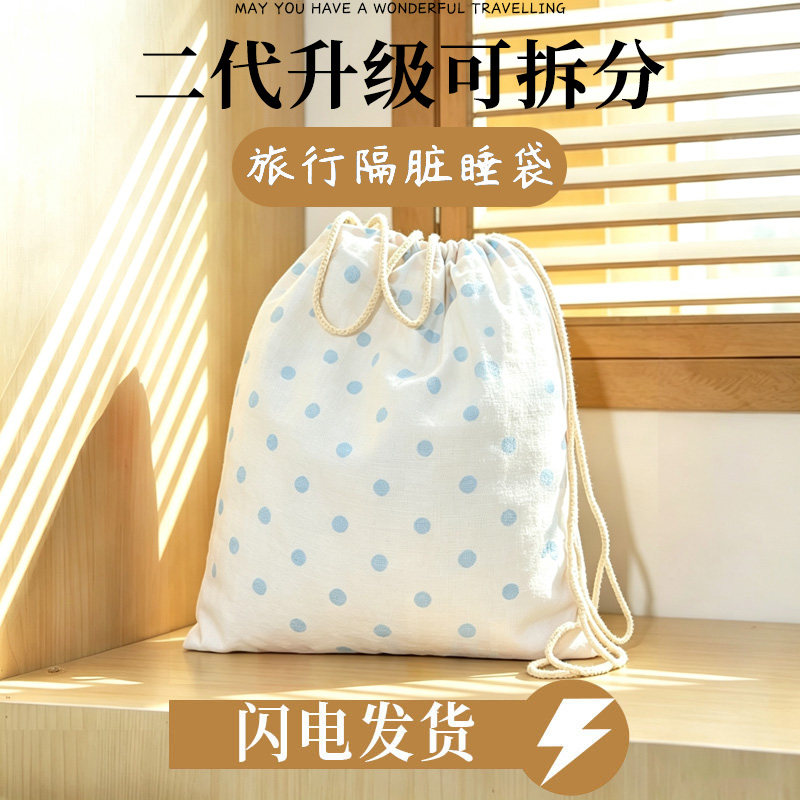 旅行酒店隔脏睡袋床单被套便携式外出四件套出差一体旅睡宝三件套