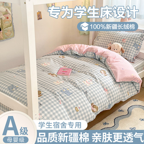 100纯棉学生宿舍全棉被套六件套