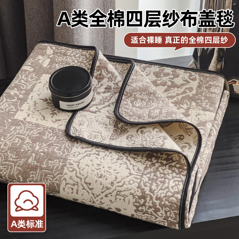 2026新款全棉四层纱布毛巾被夏被夏凉被午休毯子薄被家用四季通用