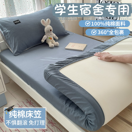 纯棉学生宿舍床笠罩单人床垫套罩
