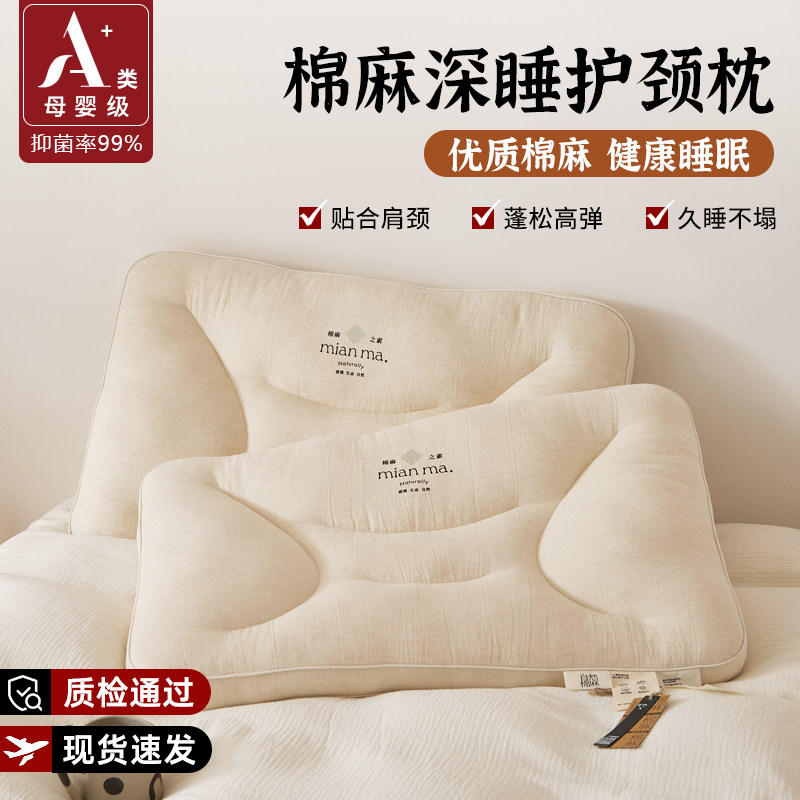 成人全棉麻枕头家用护颈椎助睡眠按摩抗菌枕芯一对装学生宿舍单人