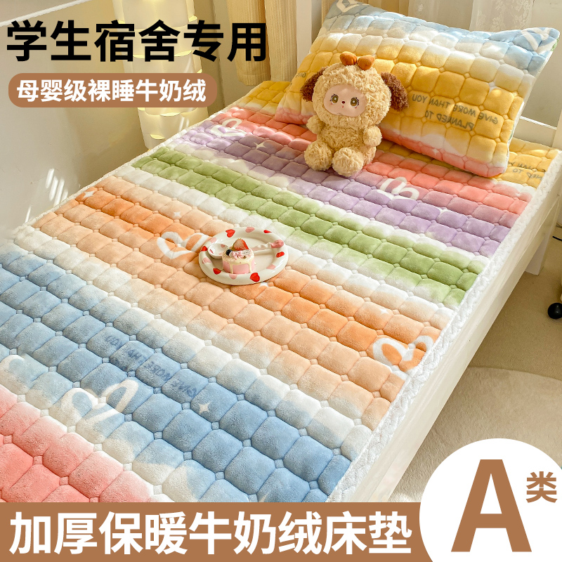 牛奶绒90x200cm床垫学生宿舍单人毯子专用床铺垫褥子垫子被褥