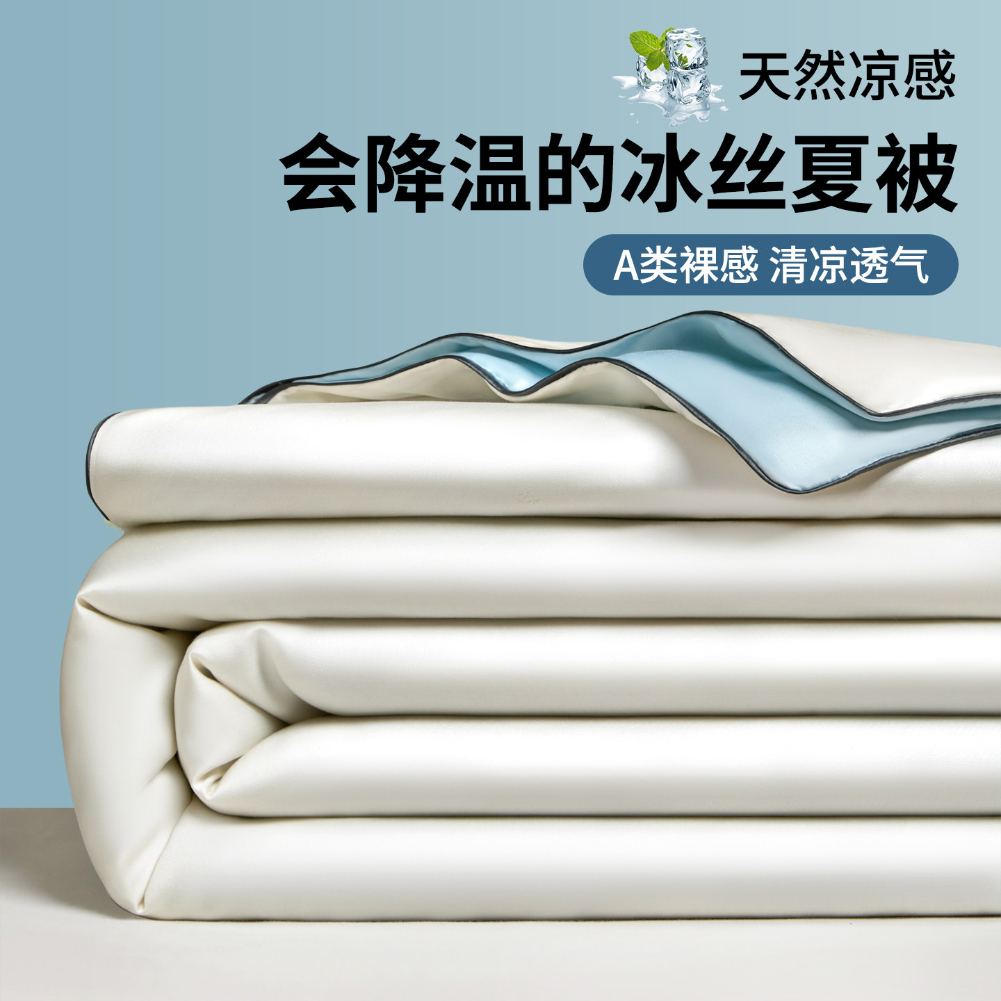 夏季凉感冰丝夏凉被四件套可机洗夏被宿舍单人被子被芯双人空调被