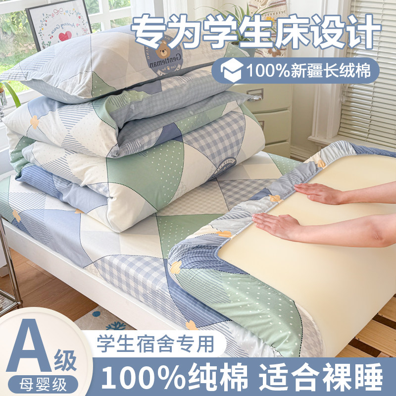 2026新款学生宿舍纯棉床上三件套