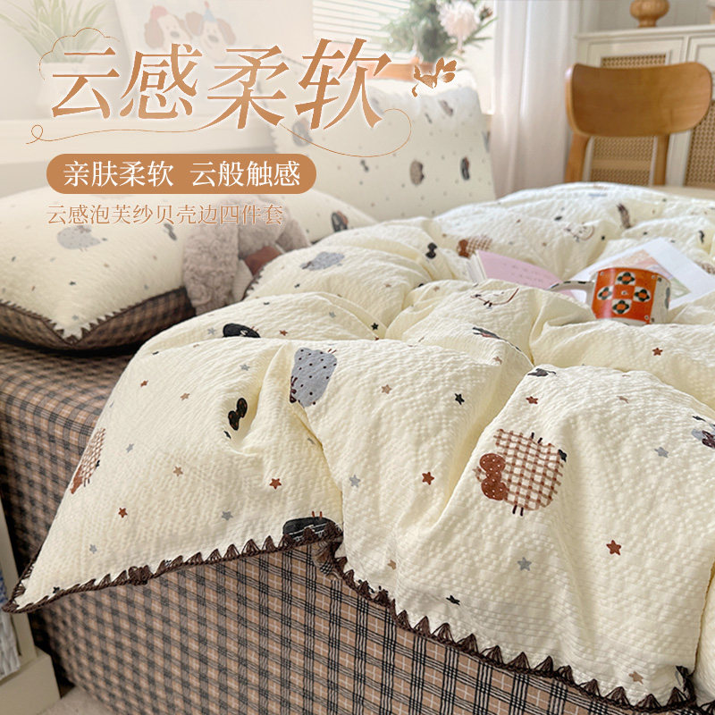 软乎乎精致贝壳边泡芙纱被套