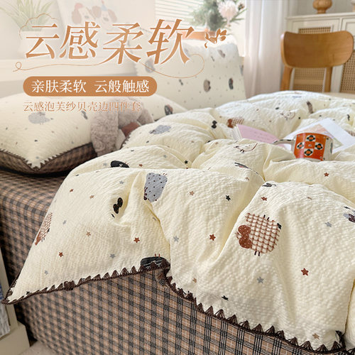 软乎乎精致贝壳边泡芙纱被套