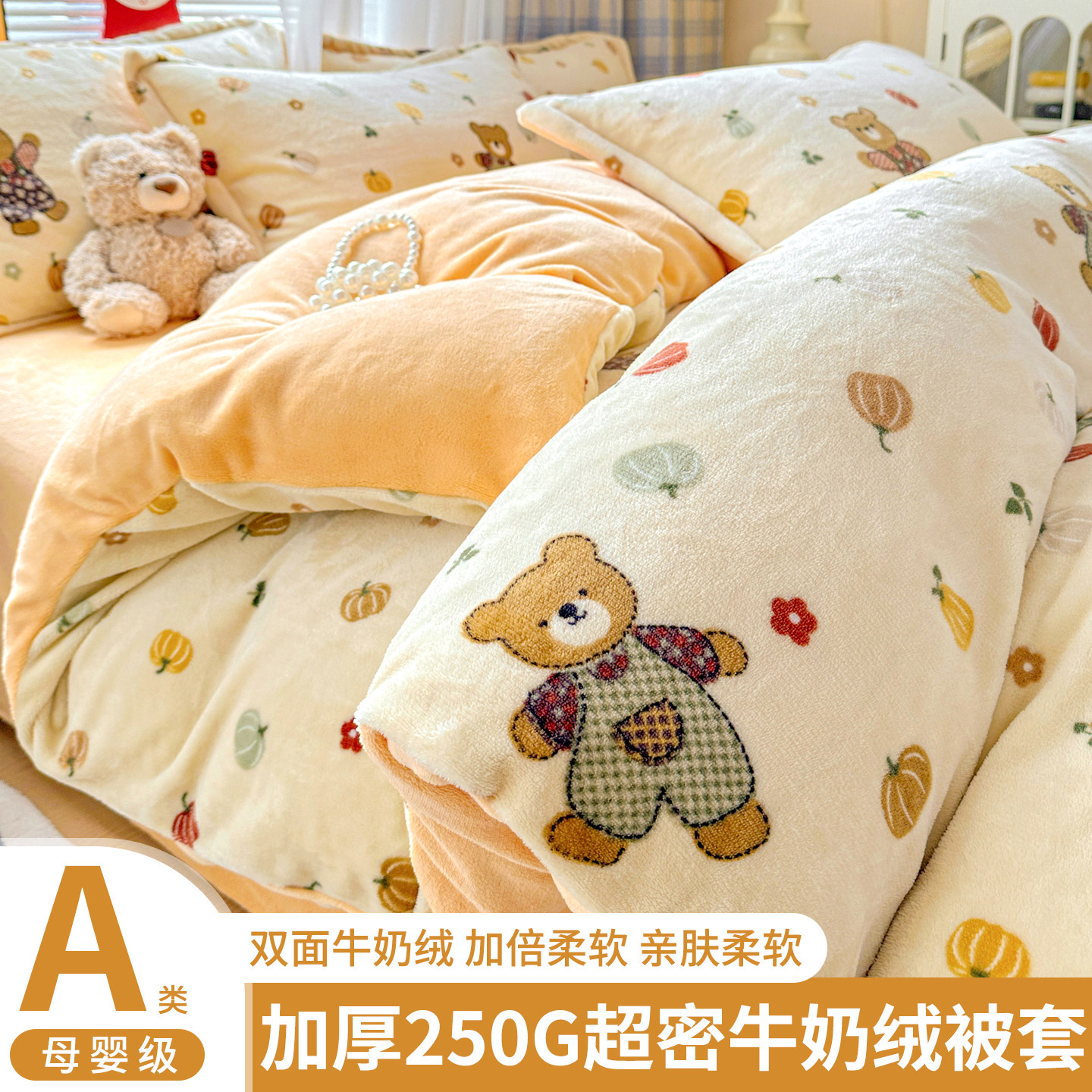 加厚牛奶绒被套单件珊瑚绒被罩