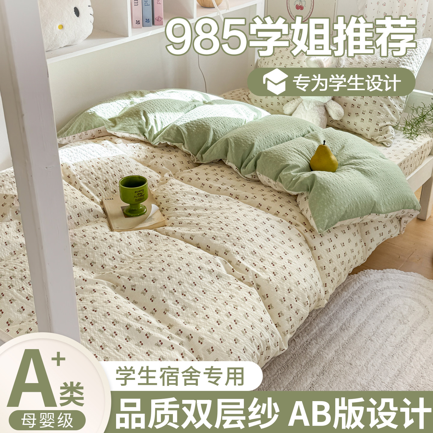 学生宿舍六件套一站式购齐