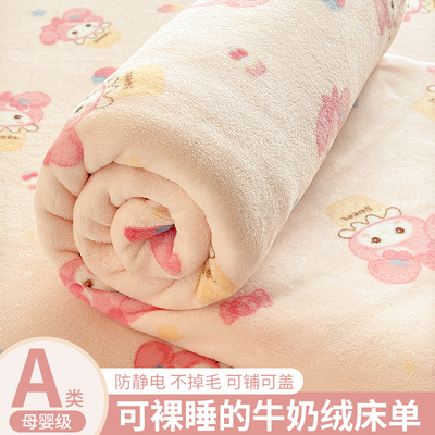2025新款牛奶绒床单单件冬季加绒毛毯单人学生宿舍床盖被单三件套