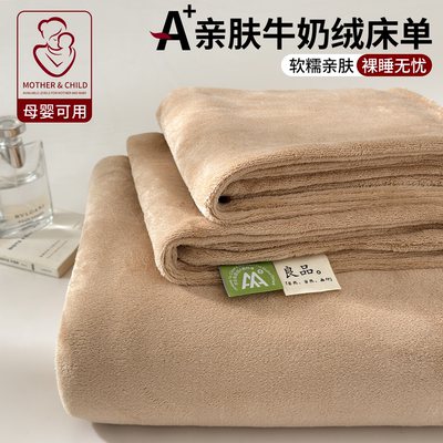 2025新款加绒加厚牛奶绒床单