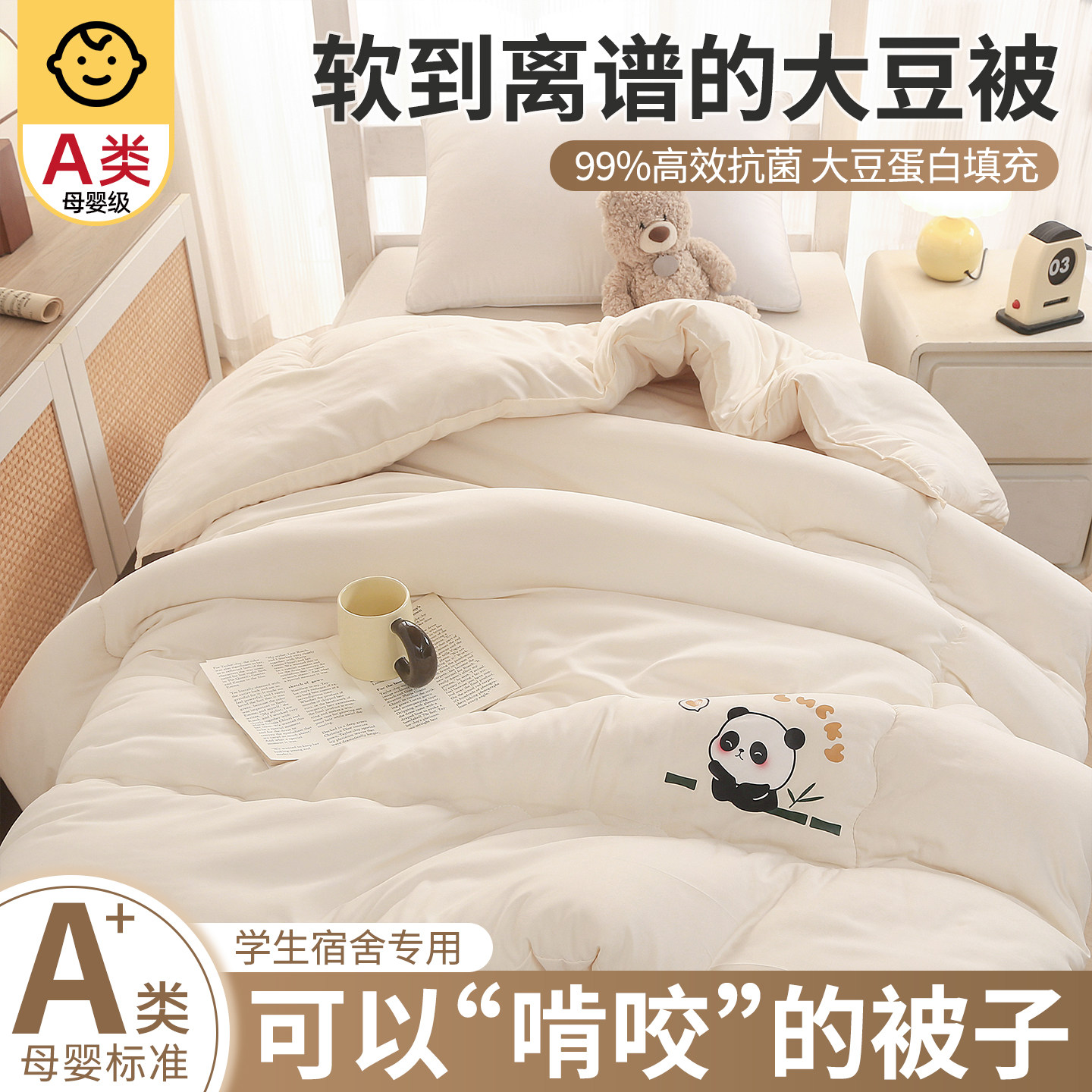 大豆被子春秋冬被加厚保暖棉被芯