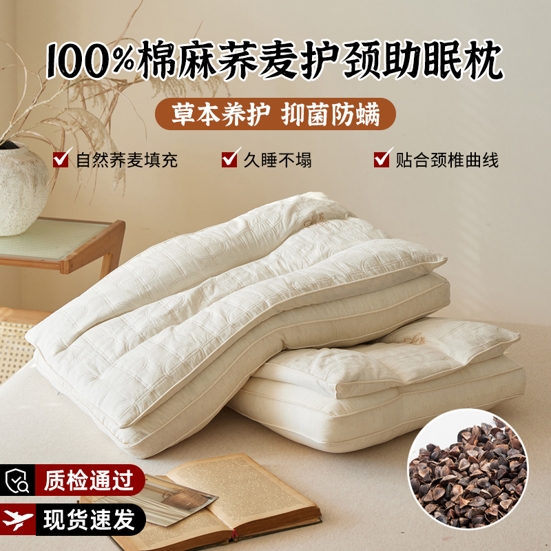 全棉麻荞麦枕头护颈椎助睡眠专用成人学生宿舍记忆枕芯一对家用单
