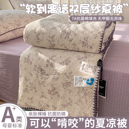 A类母婴级超柔亲肤双层纱夏凉被