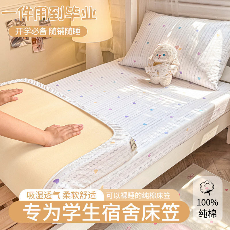 加厚全棉老粗布宿舍床笠全包防滑