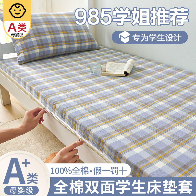 100%纯棉全棉学生宿舍寝室床笠