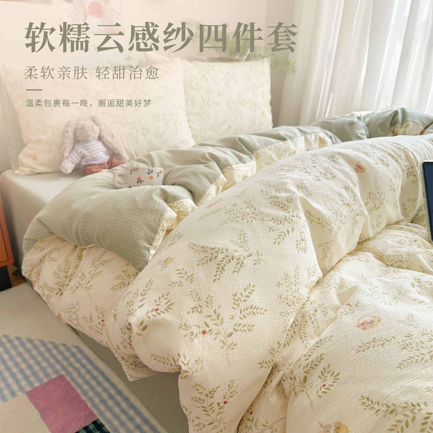 超柔亲肤云感纱宿舍居家床上被套