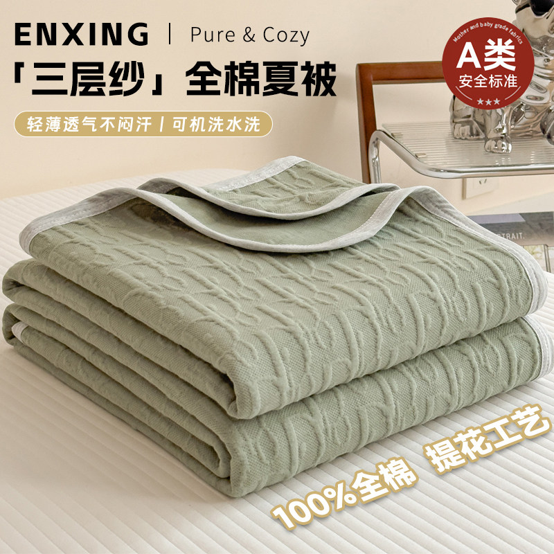 A类全棉三层纱布夏被夏凉被夏季薄款全棉毛巾被午睡盖毯家用宿舍