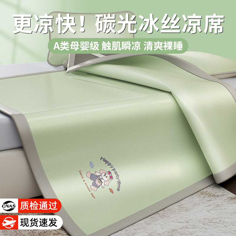 2026年新款碳光凉席冰丝席夏季藤席学生宿舍单人可机洗夏天软席子