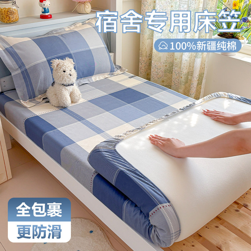 2026新款纯棉学生床笠宿舍床罩