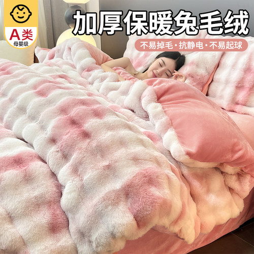 2025新款：兔绒牛奶绒珊瑚绒被套