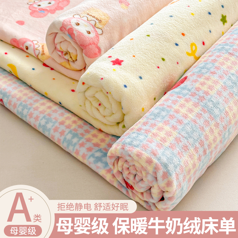 牛奶绒床单单件冬季加绒加厚法兰绒珊瑚绒面单双人保暖被单毛绒毯