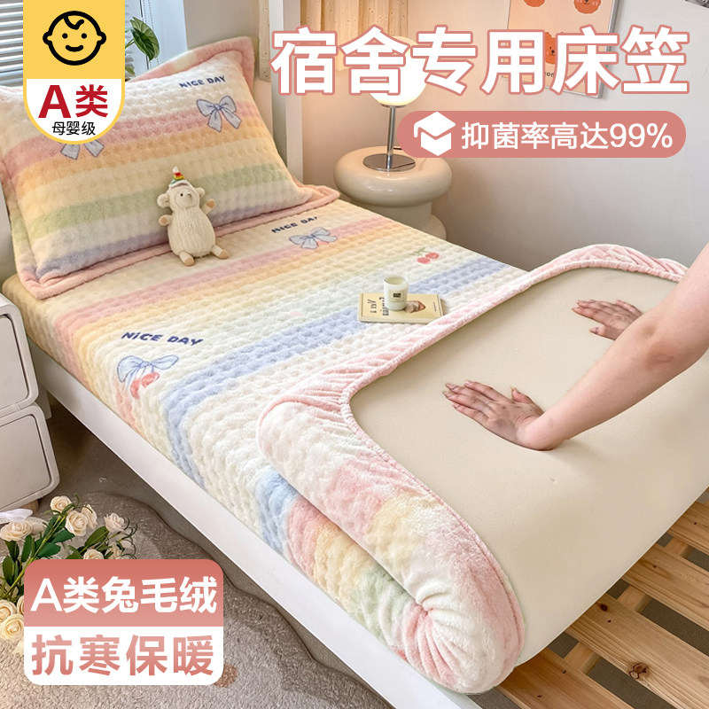 牛奶珊瑚绒冬季学生宿舍床笠单件
