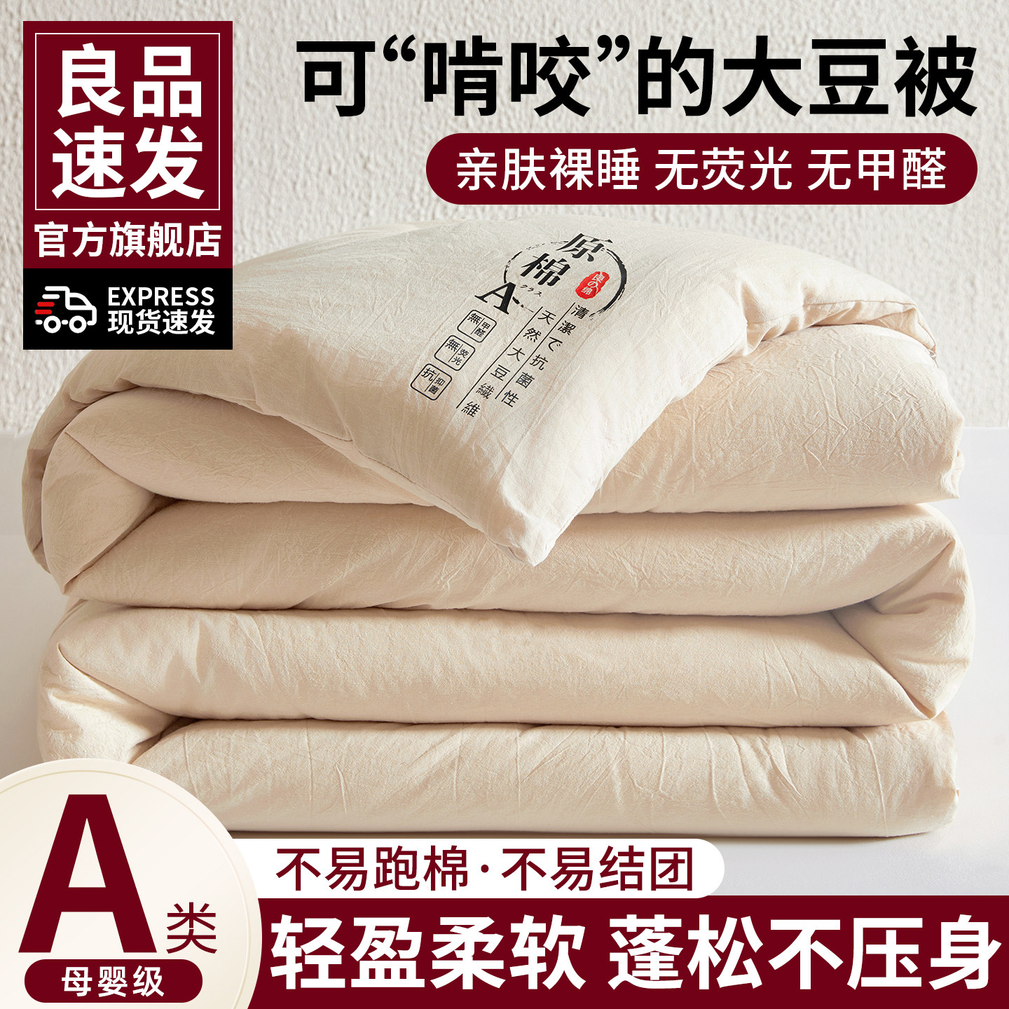 大豆纤维加厚保暖四季被
