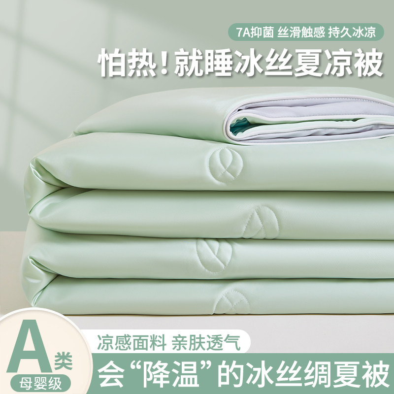 2026新款凉感冰丝夏凉被夏被床笠四件套单双人空调被子宿舍薄被夏