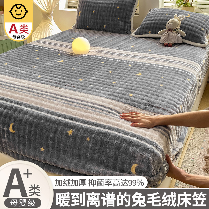 2026新款冬季牛奶绒兔毛绒床笠