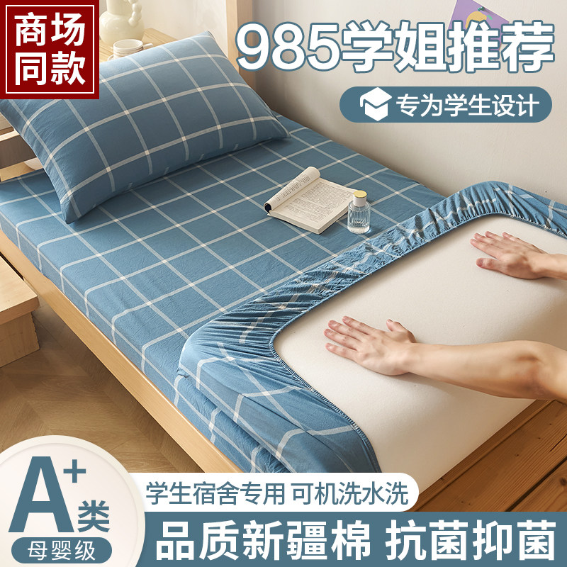 100%新疆长绒棉学生床笠床垫他