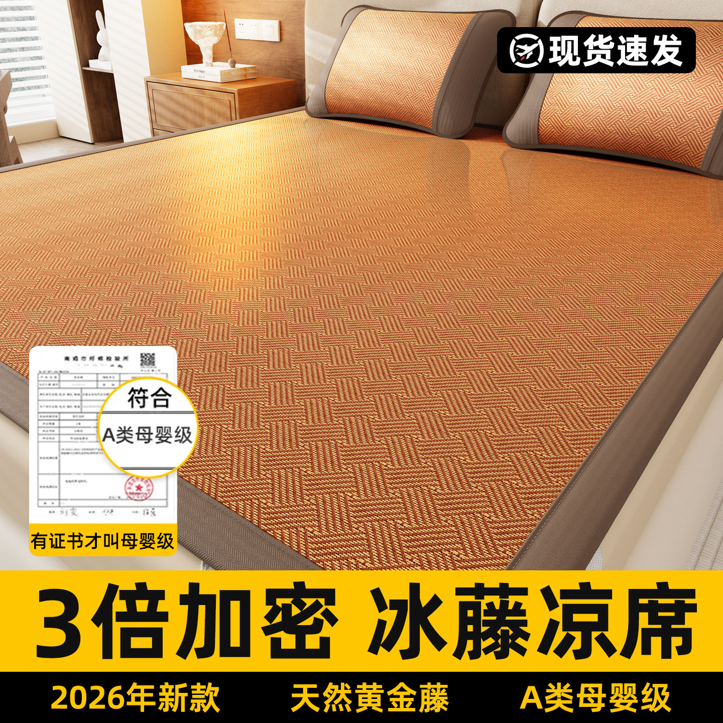 夏天冰丝凉席藤席2025新款夏季软席子双面冬夏两用床笠竹席可水洗