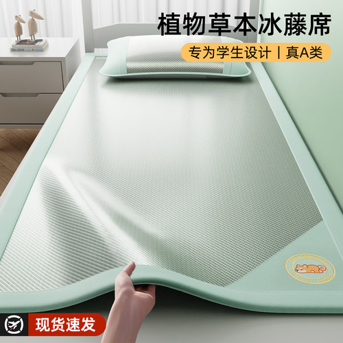 家长甄选7A抗菌级学生冰藤凉席