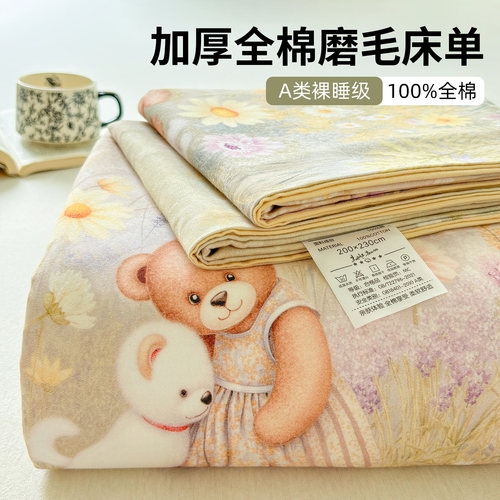加厚磨毛纯棉床单单件100全棉