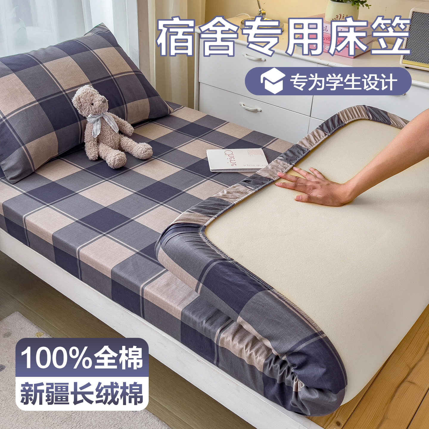 学生宿舍专用纯棉床笠90x190单人寝室全棉床单床罩薄床垫套2025新