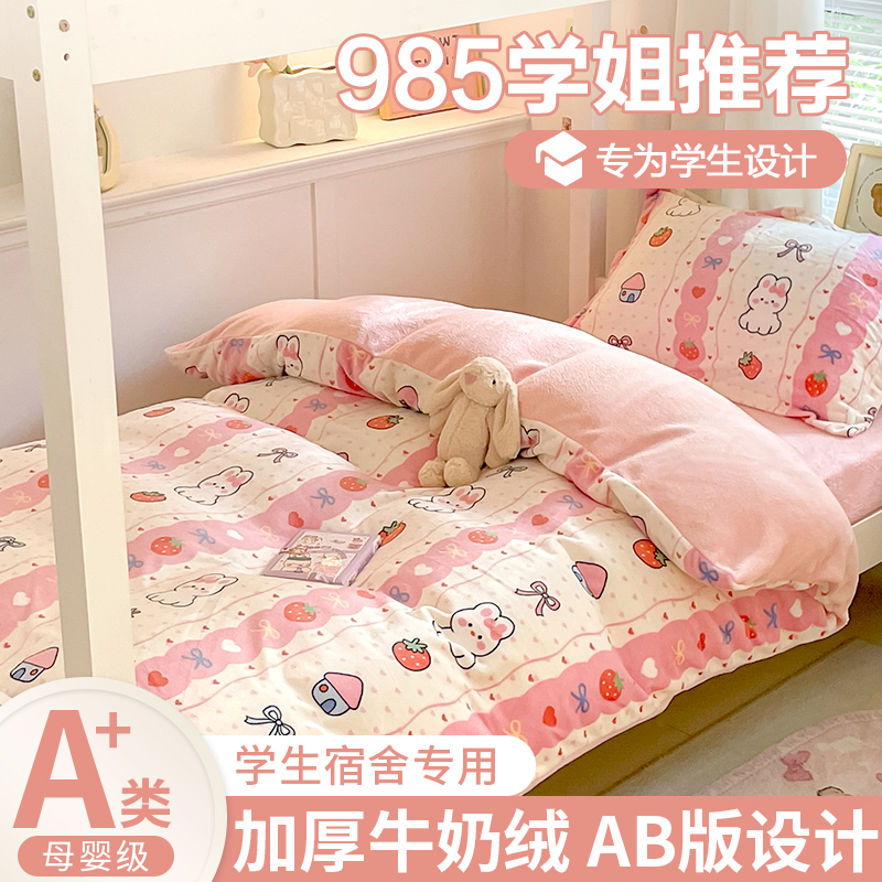 学生宿舍牛奶绒三件套双面加绒单人床上用品被套床单法兰珊瑚绒四