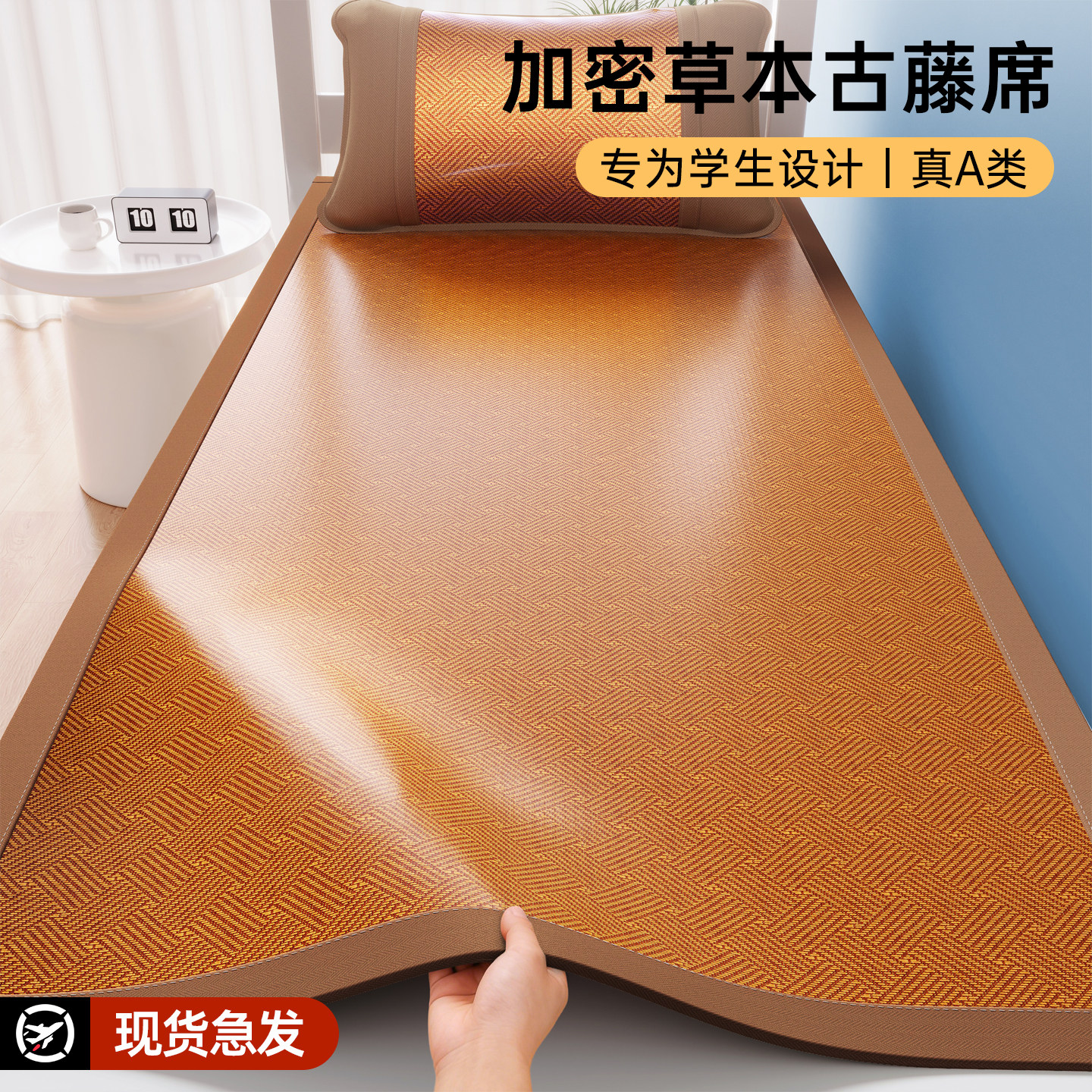夏季藤席可折叠学生宿舍