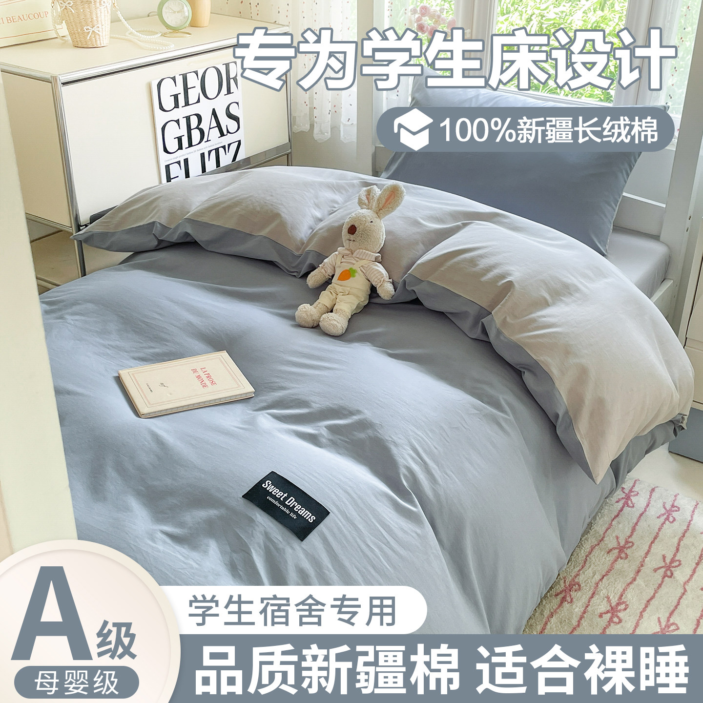 纯棉大学生宿舍床上用品三件套