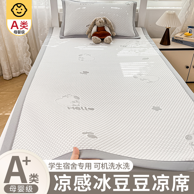 2025新款豆豆冰丝凉席学生宿舍单人床儿童90x190住校专用夏季席子