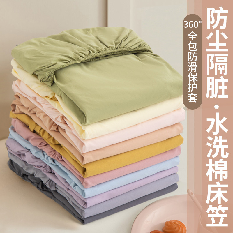 床笠罩单件2026新款隔脏防尘床罩全包床垫套保护罩非全棉纯棉冬季