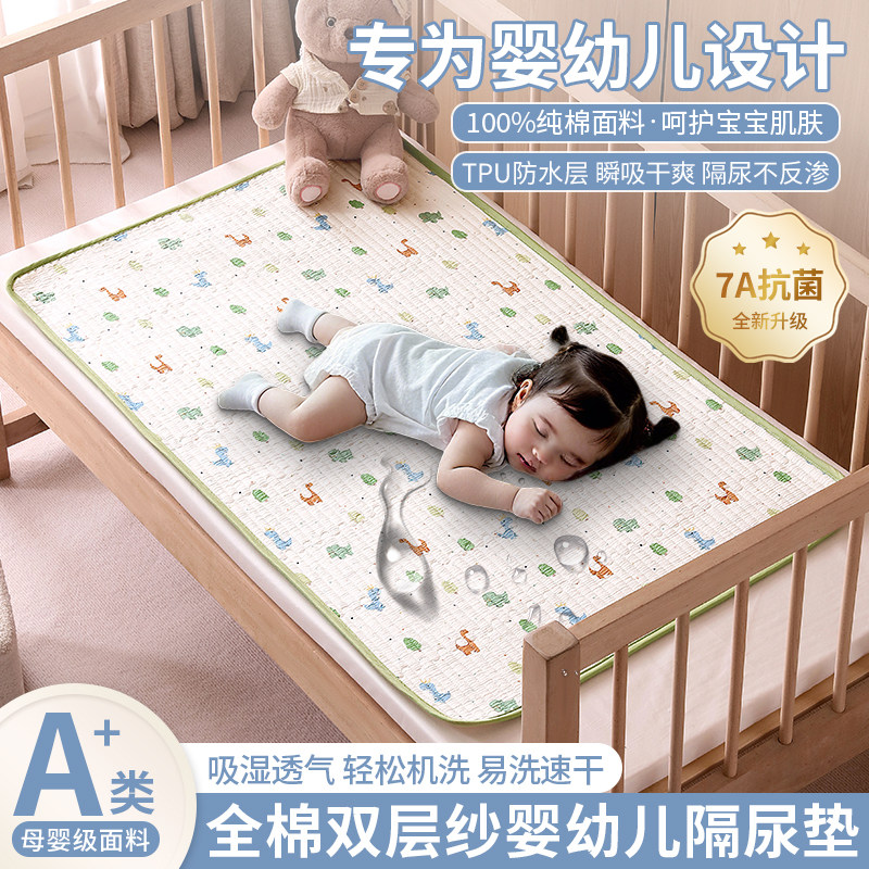100全棉婴儿童防水隔尿垫纯棉床护垫可机洗a类宝宝尿布床垫姨妈垫,床上用品,床垫/床褥/床护垫/榻榻米床垫,淘宝优惠券,粉丝福利购,淘宝优惠卷